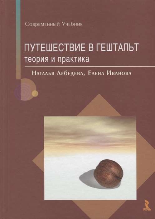 Journey into Gestalt: Theory and Practice