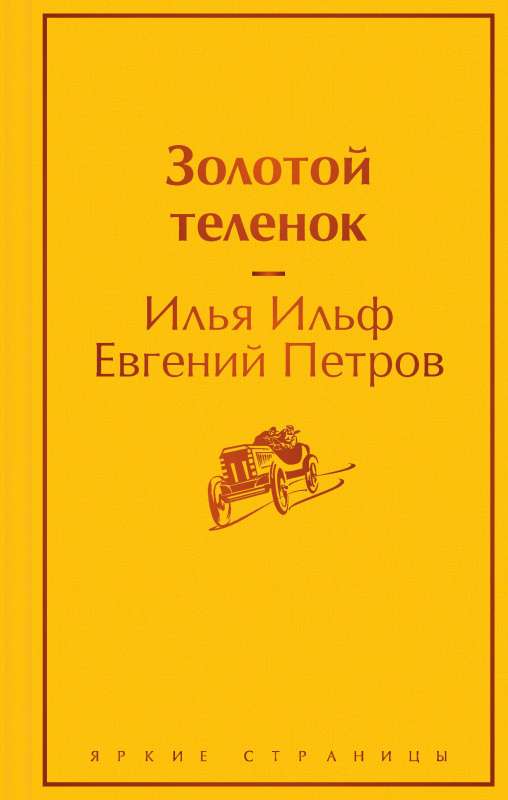 The Golden Calf