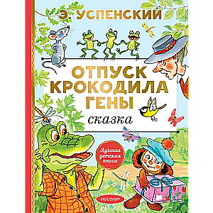 The Vacation of Crocodile Gena