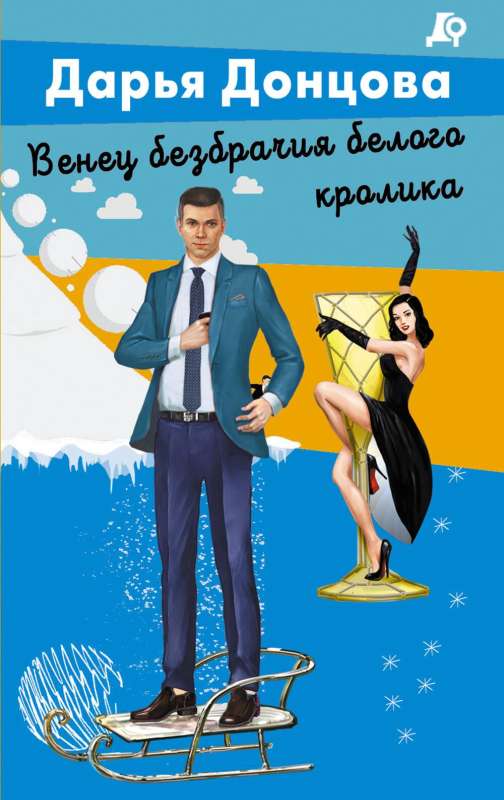 Vēnce bezbričības baltā truša