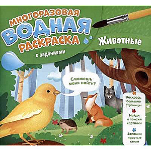 Reusable Water Coloring Book with Tasks. Animals