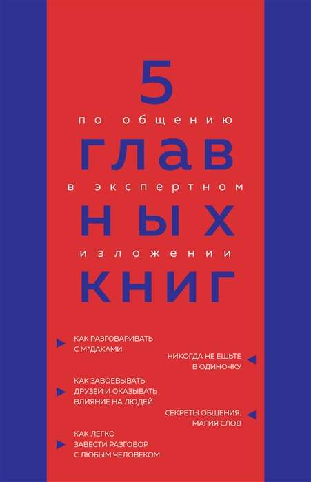 5 main books on communication in expert presentation
