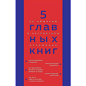5 main books on communication in expert presentation