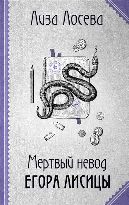 The Dead Net of Yegor Lisitsa
