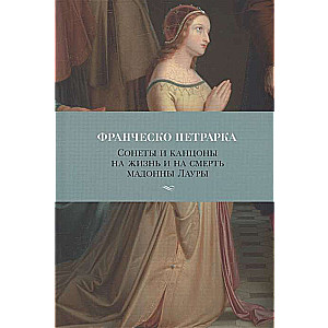 Sonnets and Canzoni on the Life and Death of Madonna Laura