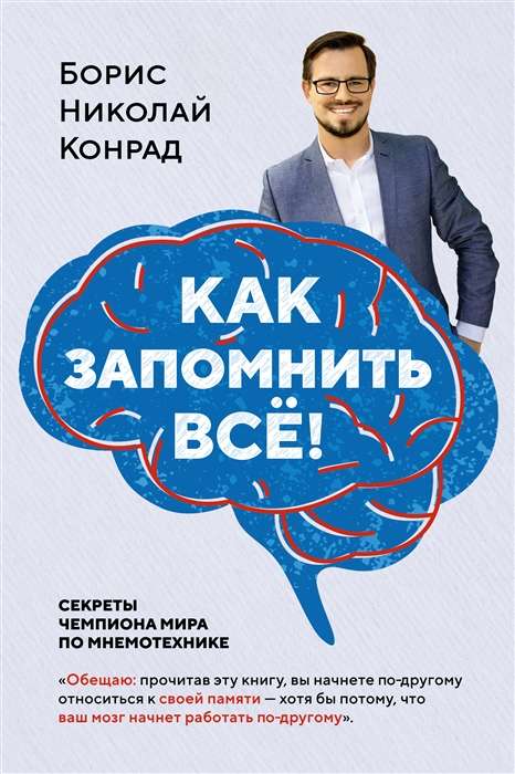 Kā atcerēties visu! Pasaules čempiona atmiņas noslēpumi