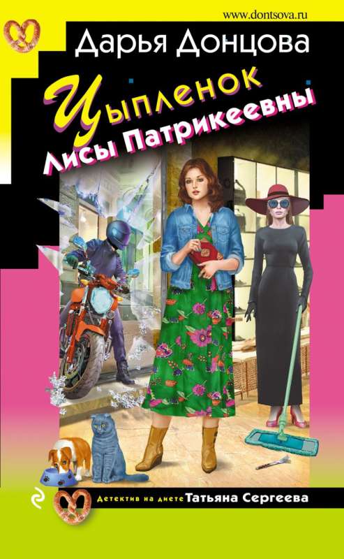 The Chick of Fox Patrikeevna