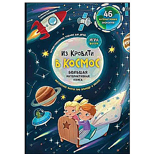 From Bed to Space. An Interactive Book