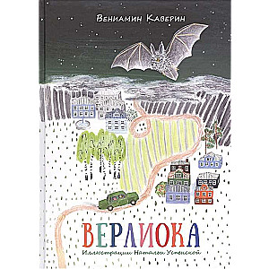 Verlioka
