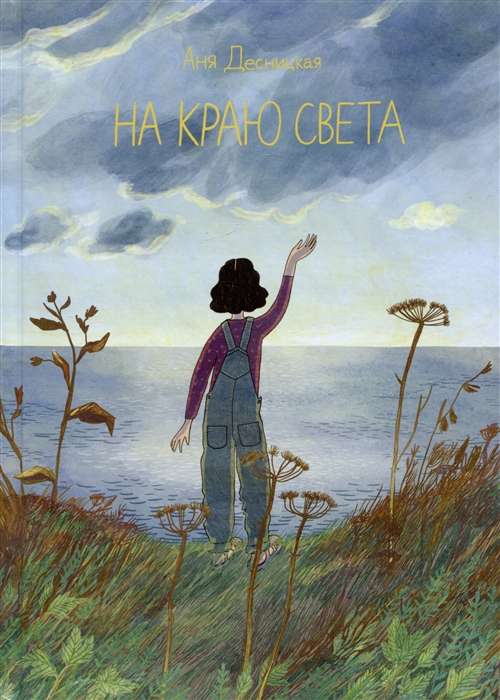 Pasaulio krašte