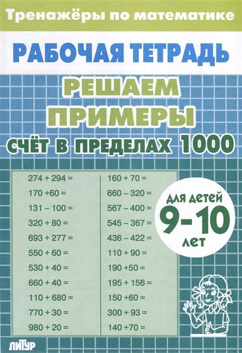 Trainers. Counting up to 1000. Ages 9-10