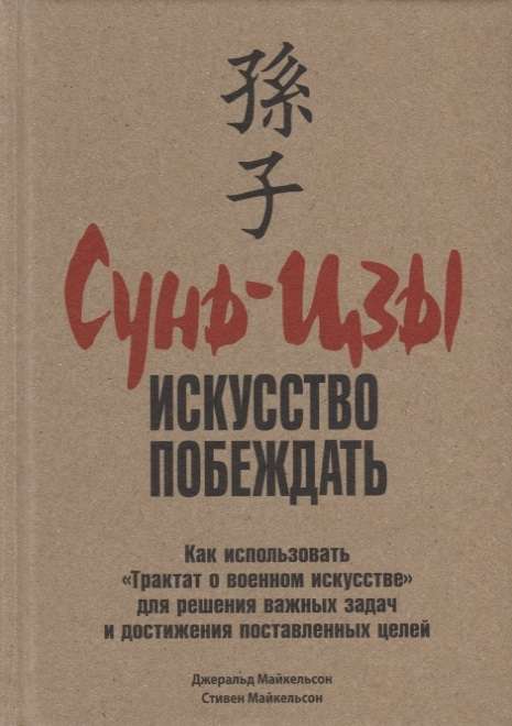 Sun Tzu: māksla uzvarēt