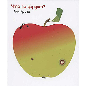 Kas tas par augli? 