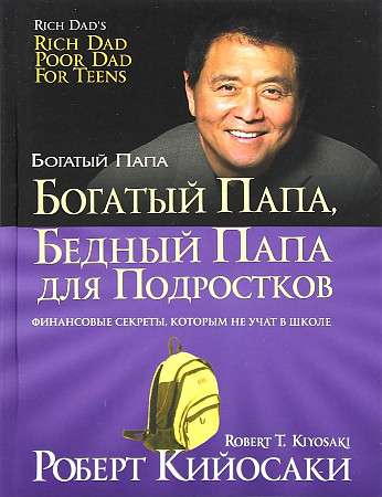 Bagāts tētis, nabags tētis pusaudžiem
