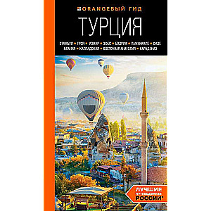 TURKEY: Guide