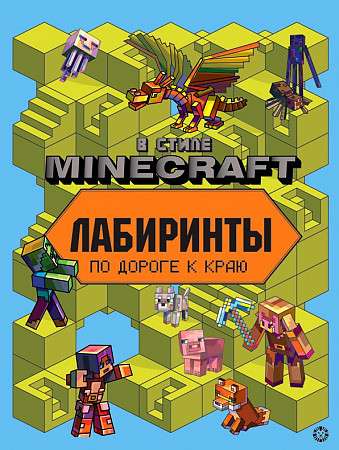 Labyrinths in Minecraft Style