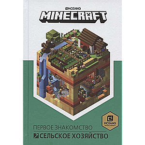 First acquaintance. Agriculture. Minecraft.