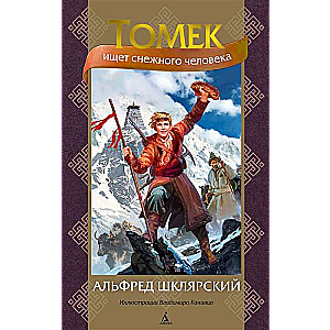 Tomeks meklē sniega cilvēku