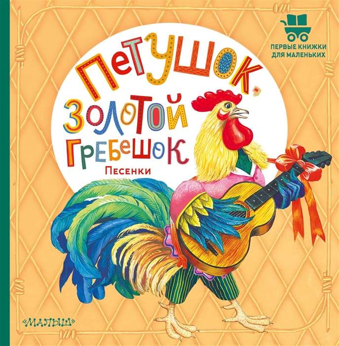 Rooster, Golden Comb. Songs