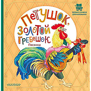 Rooster, Golden Comb. Songs