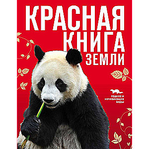 Red Book of the Earth