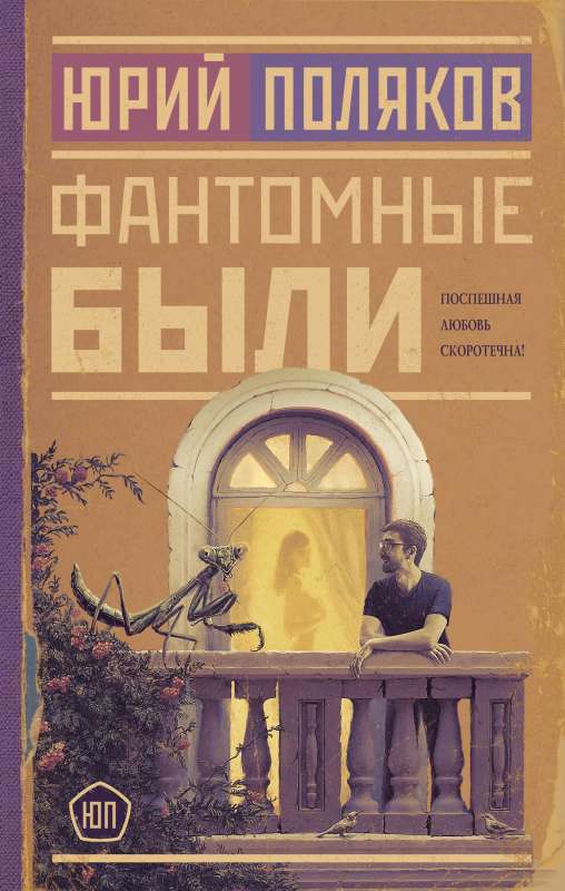 Фантомные были