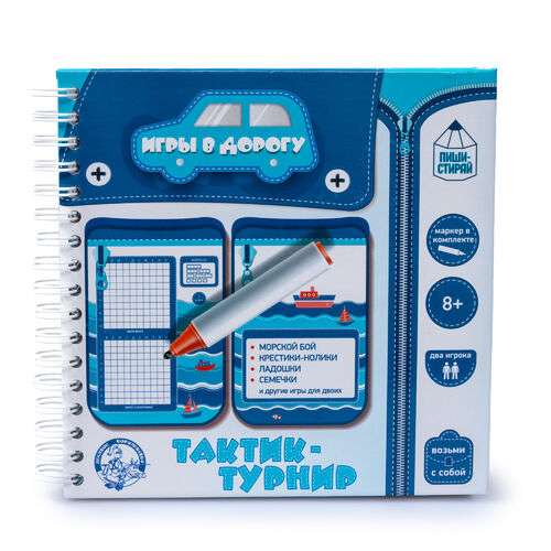 Games on the Road. Tactic Tournament Write-and-Erase