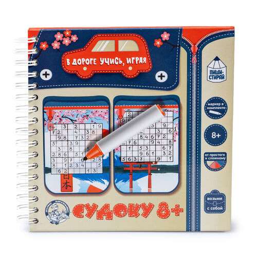 Travel Games. Sudoku 8+ Write-Erase
