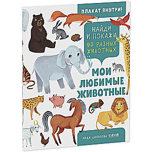 My Favorite Animals. Find and Show
