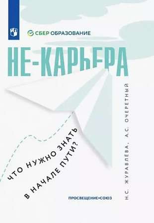 Ne-kariere. Ko nepieciešams zināt sākumā?