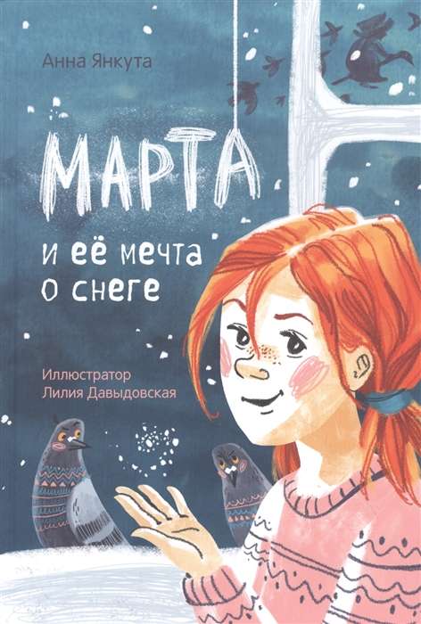 Marta und ihr Traum vom Schnee