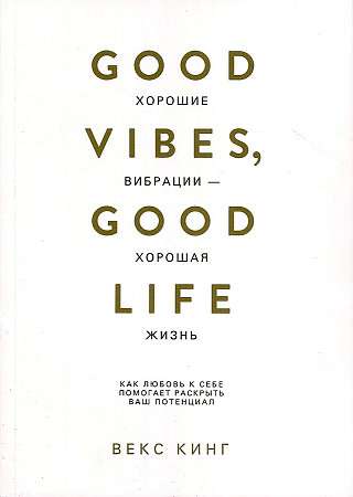 Good Vibes, Good Life: How Self-Love Helps Unleash Your Potential