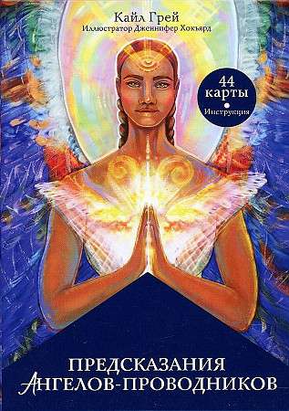 Predictions of Guide Angels