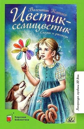 The Colorful Flower. Tales and Stories