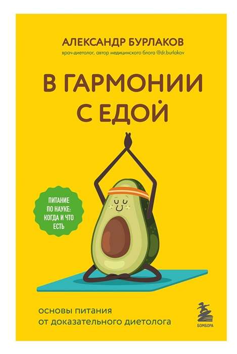 In Harmony with Food. Nutrition Basics from an Evidence-Based Dietitian