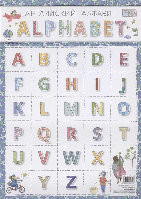 A4 Poster English Alphabet