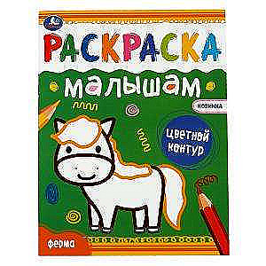 Farm. Coloring for Kids