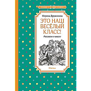 This is our fun class! Stories about school