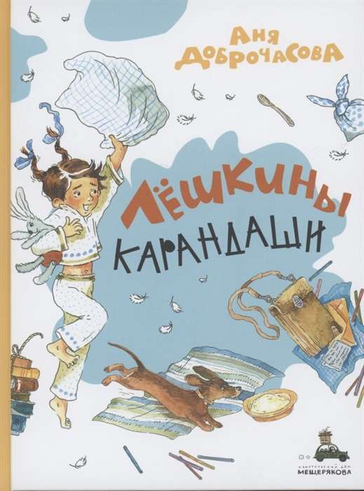 Leškina zīmuļi