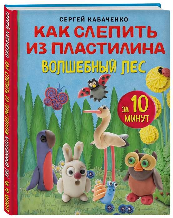 How to Mold a Magical Forest from Plasticine in 10 Minutes