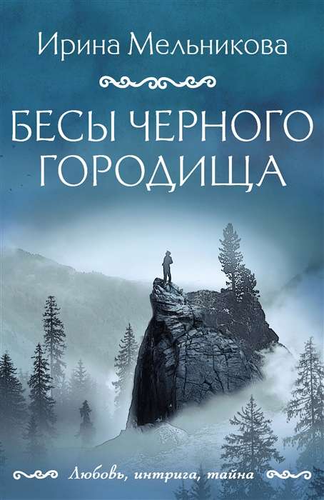 The Demons of the Black City