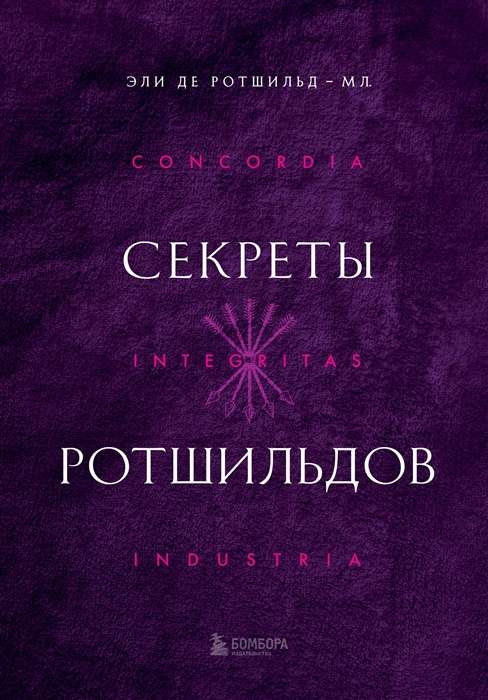 The Secrets of the Rothschilds