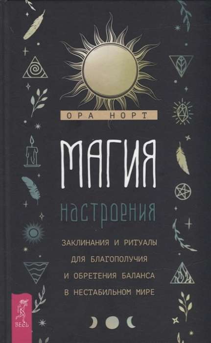 The Magic of Mood. Spells and Rituals for Well-Being and Finding Balance in an Unstable World