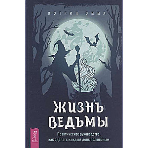 The Life of a Witch. A Practical Guide to Making Every Day Magical