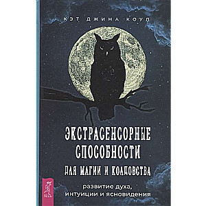 Ekstrasensorās spējas maģijai un burvībai: gara, intuīcijas un skaidrredzības attīstība