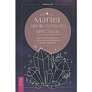 The Magic of Enchanted Crystal: Spells, Rituals...