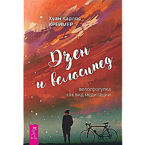 Zen and Bicycle: Cycling as a Form of Meditation