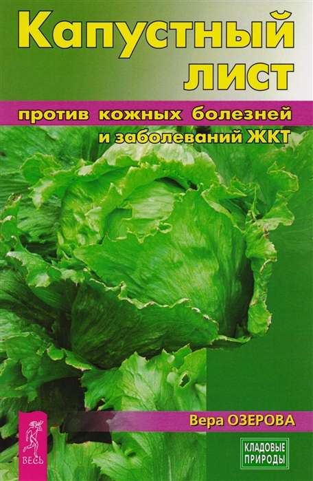 Cabbage Leaf Against Skin Diseases and Gastrointestinal Disorders