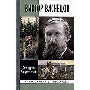 Viktors Vasiļevs