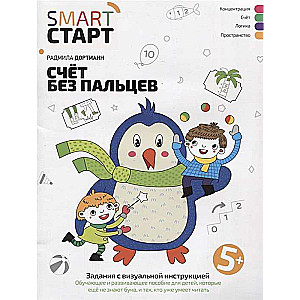 Counting Without Fingers: Visual Instruction Tasks 5+